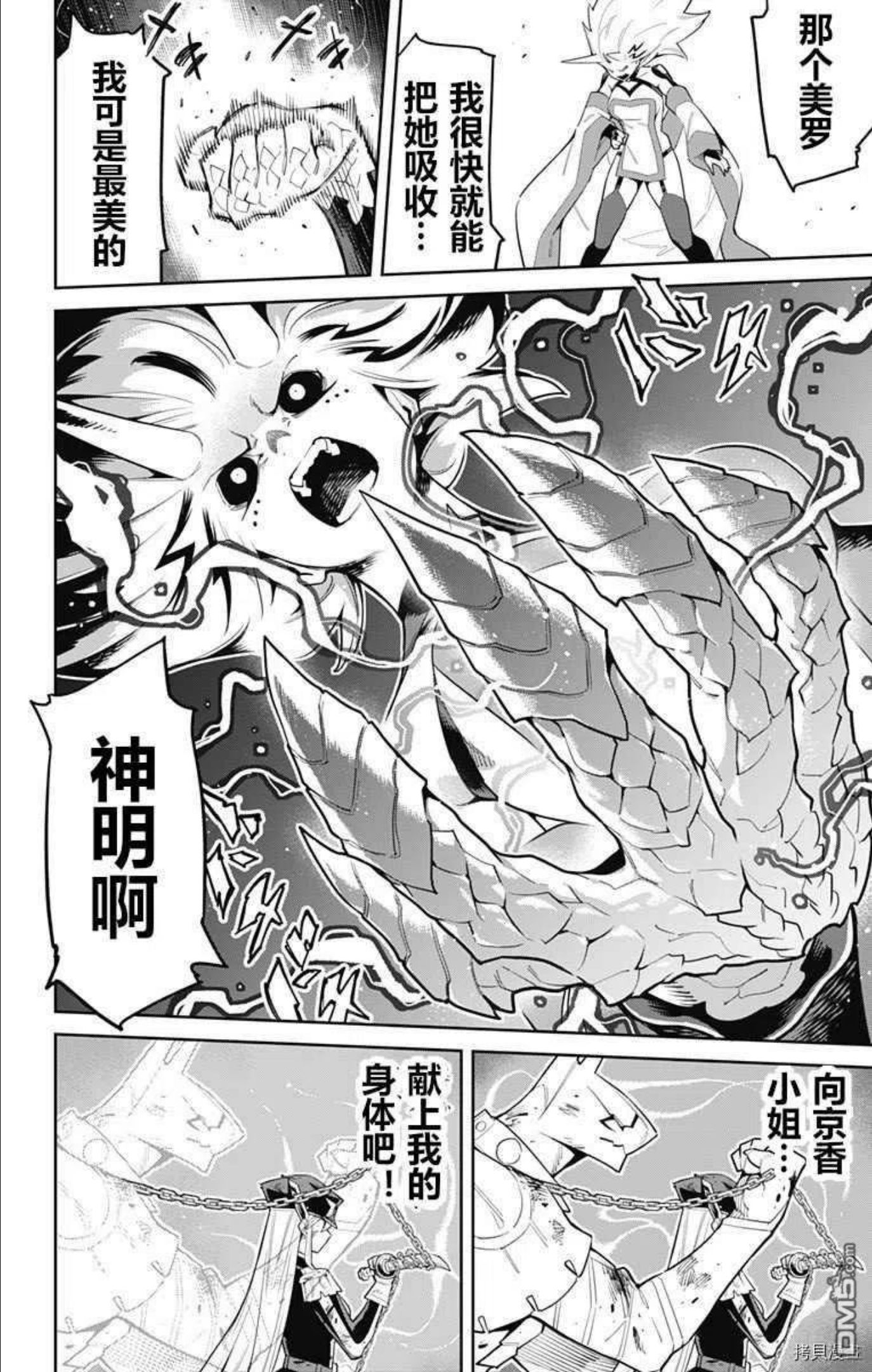 魔都精兵的奴隶漫画,第80话 试看版14图