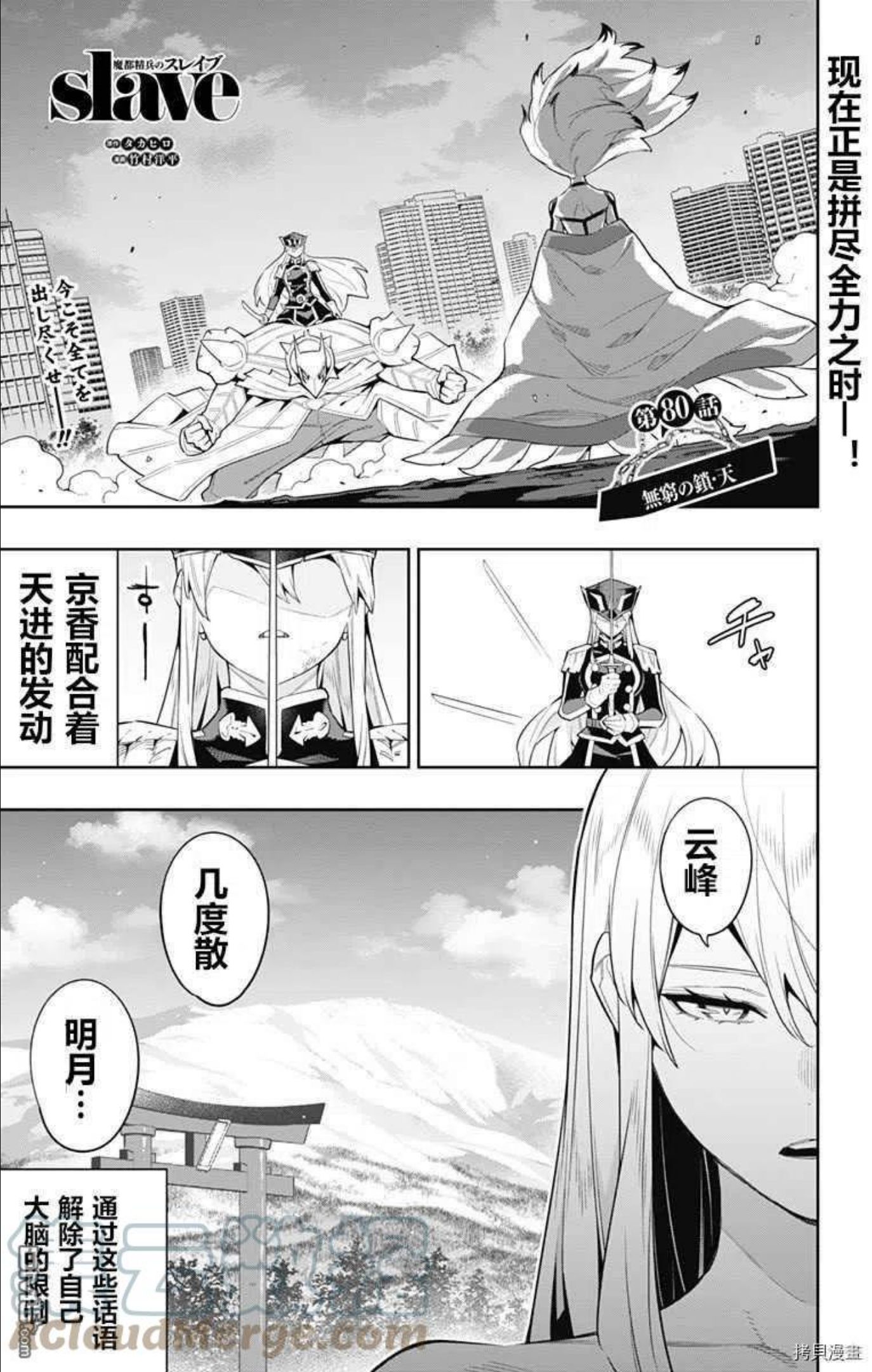 魔都精兵的奴隶漫画,第80话 试看版3图