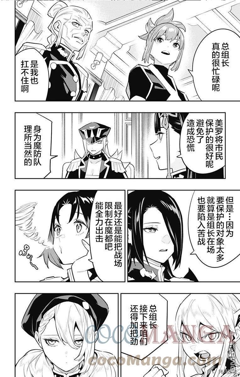 魔都精兵的奴隶漫画,第83话11图