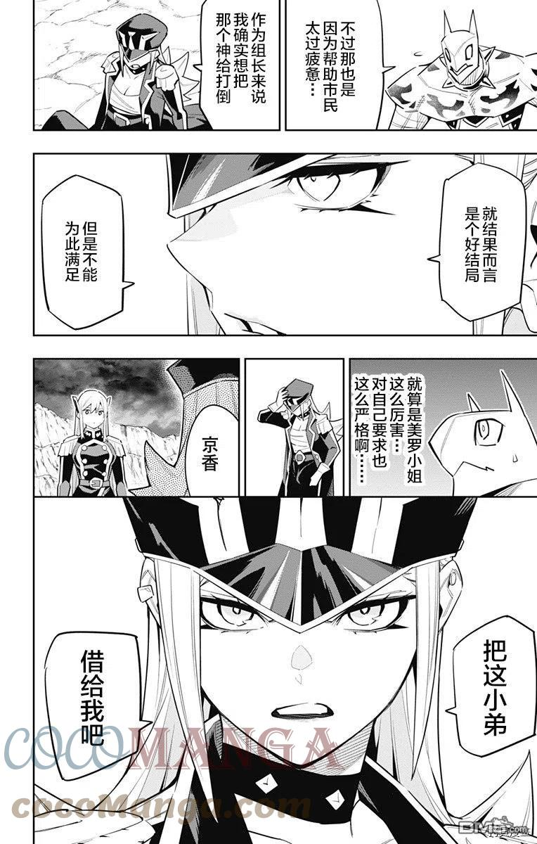 魔都精兵的奴隶漫画,第83话15图