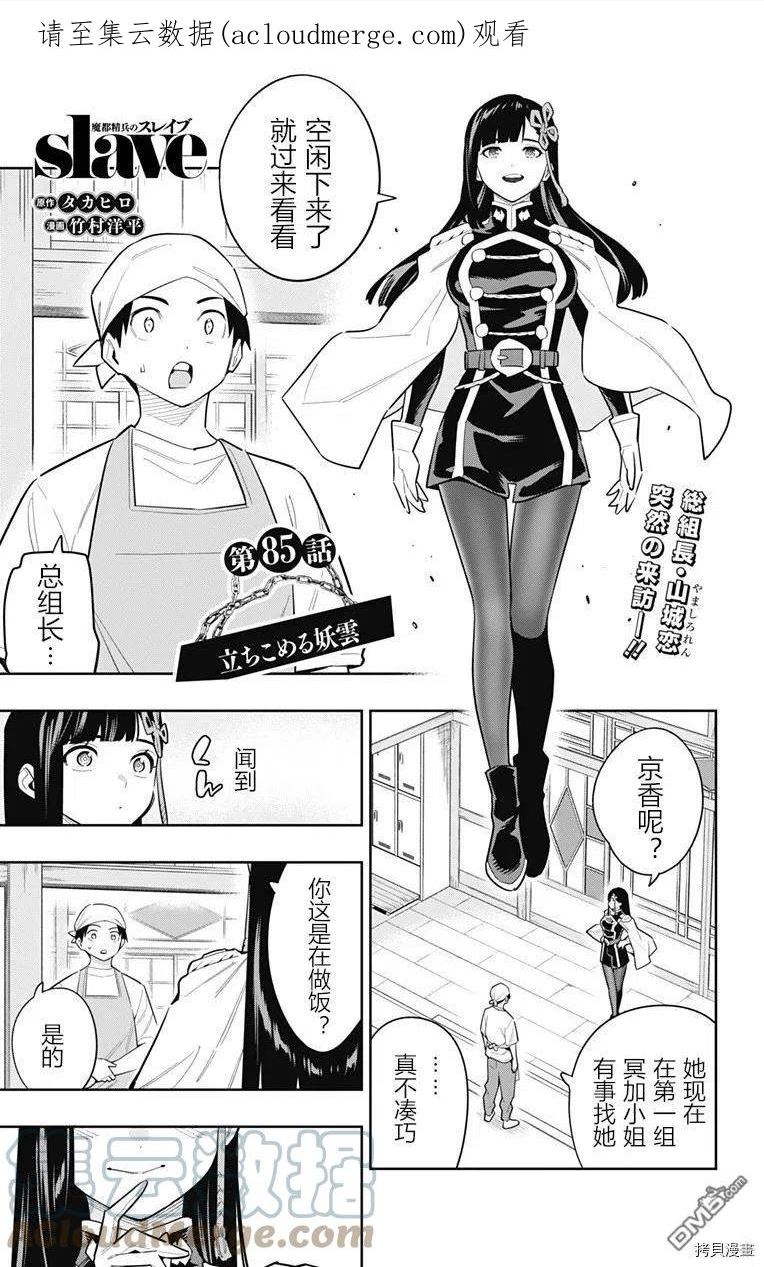 魔都精兵的奴隶漫画,第85话 妖云1图