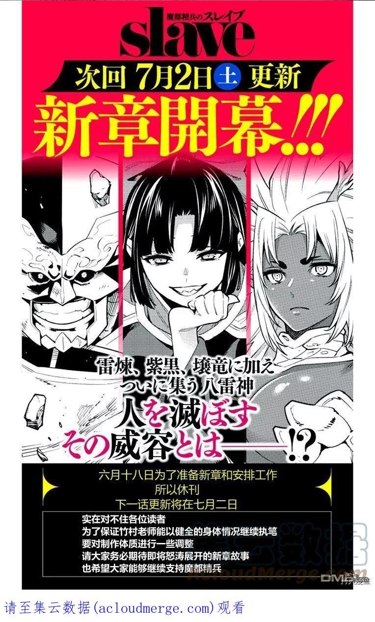 魔都精兵的奴隶漫画,第85话 妖云13图