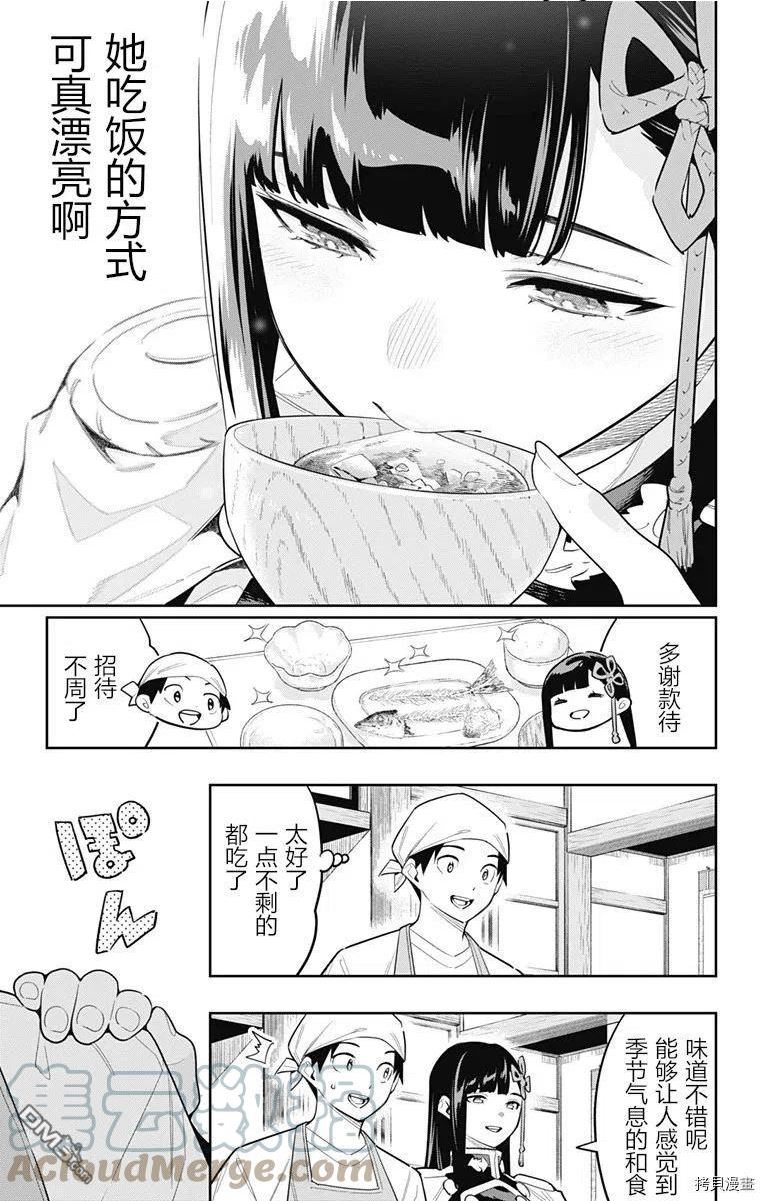 魔都精兵的奴隶漫画,第85话 妖云3图