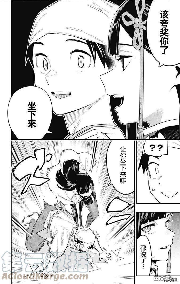 魔都精兵的奴隶漫画,第85话 妖云4图