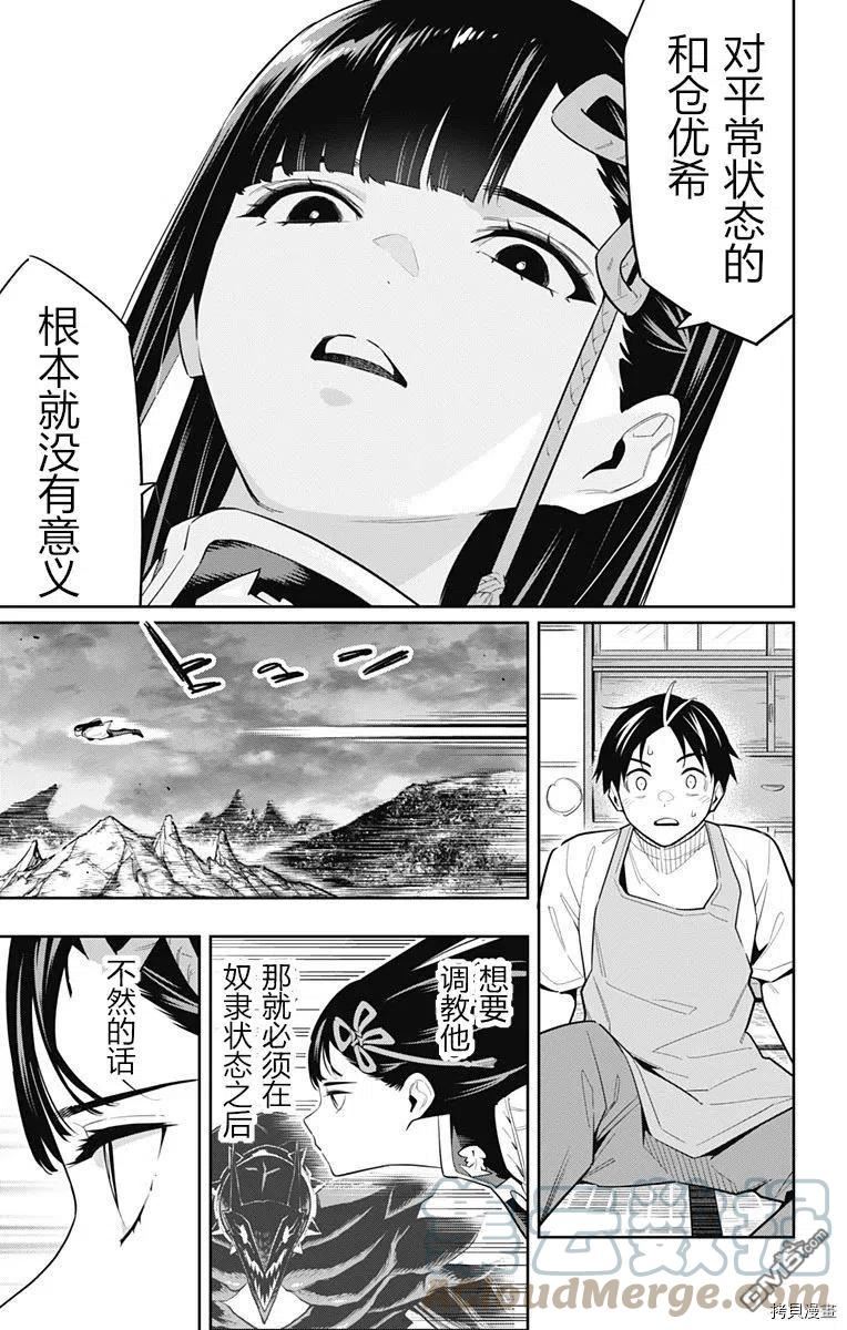 魔都精兵的奴隶漫画,第85话 妖云7图