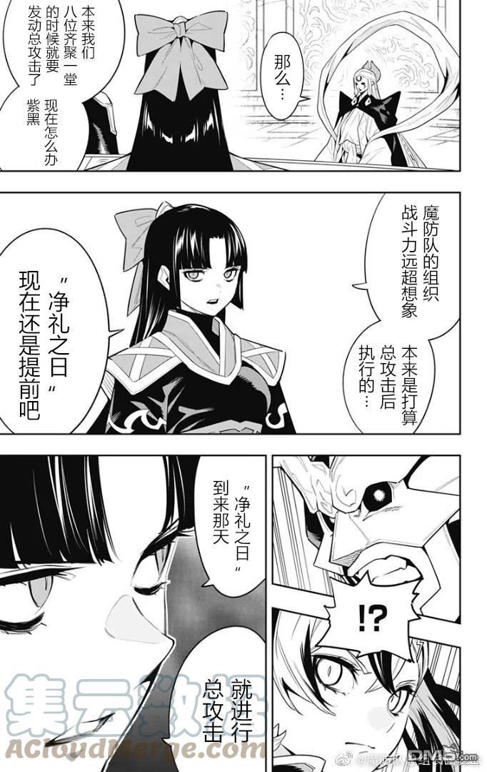 魔都精兵的奴隶漫画,第86话15图