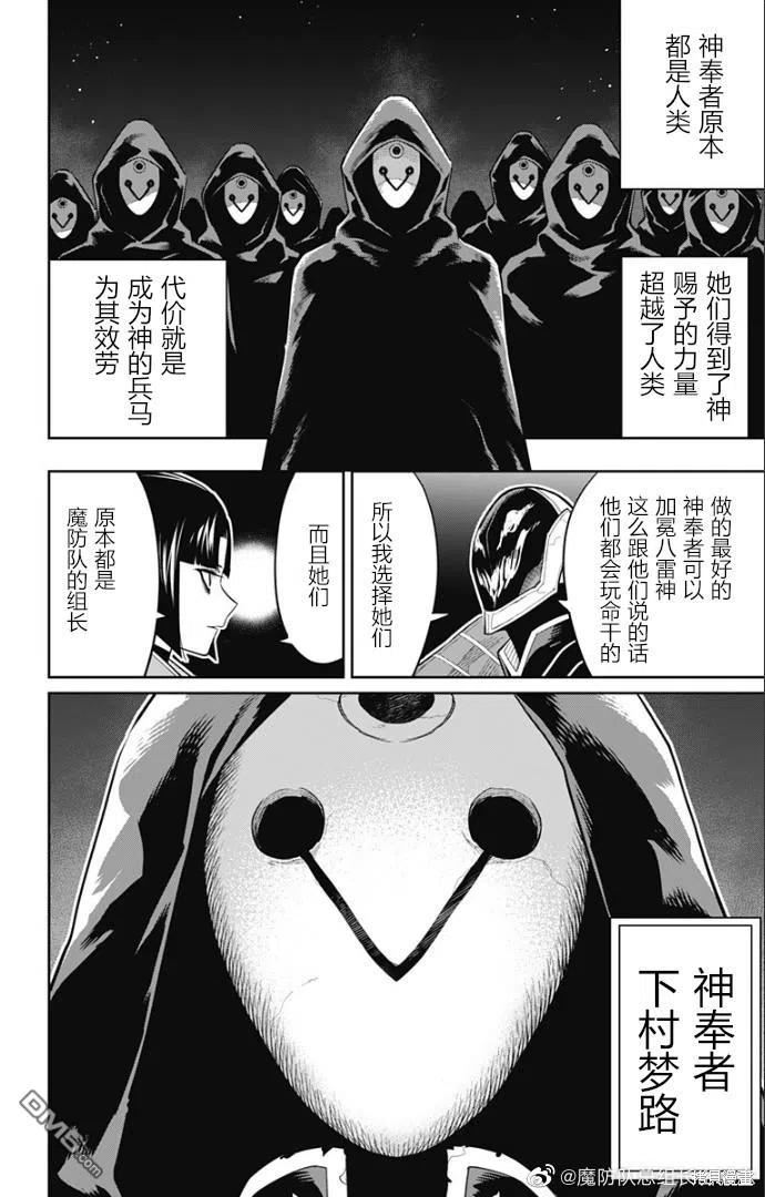 魔都精兵的奴隶漫画,第86话18图