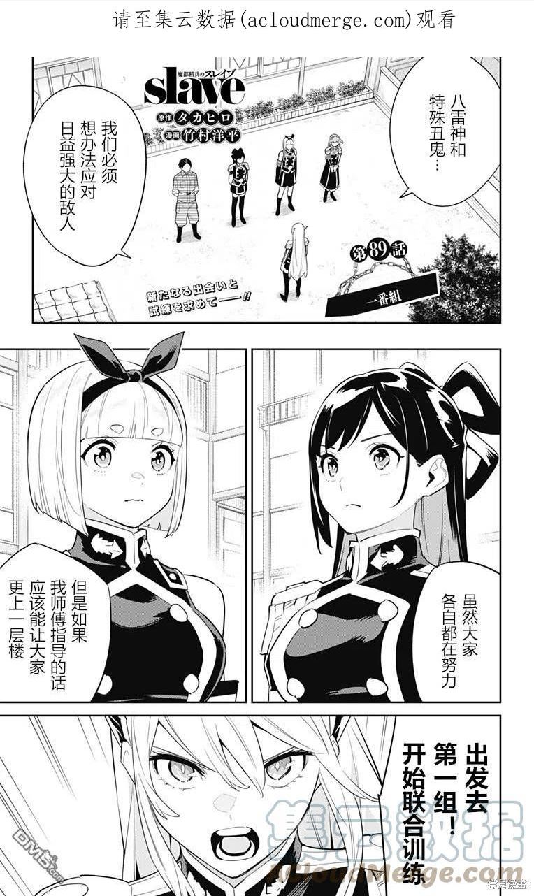 魔都精兵的奴隶漫画,第89话1图