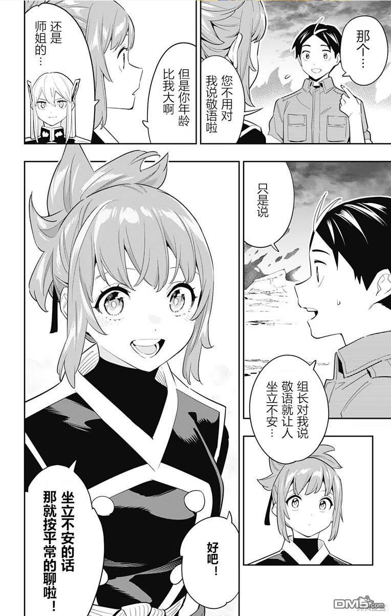 魔都精兵的奴隶漫画,第89话10图