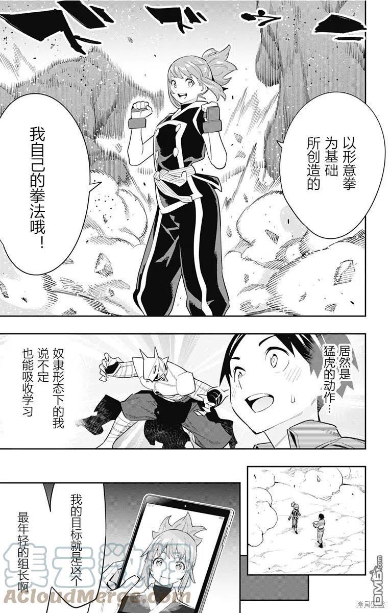 魔都精兵的奴隶漫画,第89话19图