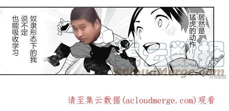 魔都精兵的奴隶漫画,第89话21图