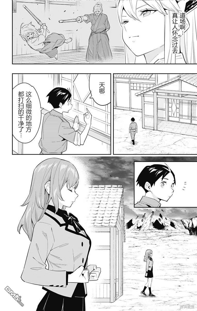 魔都精兵的奴隶漫画,第89话4图