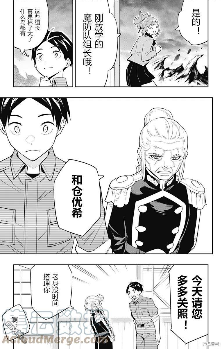 魔都精兵的奴隶漫画,第89话7图