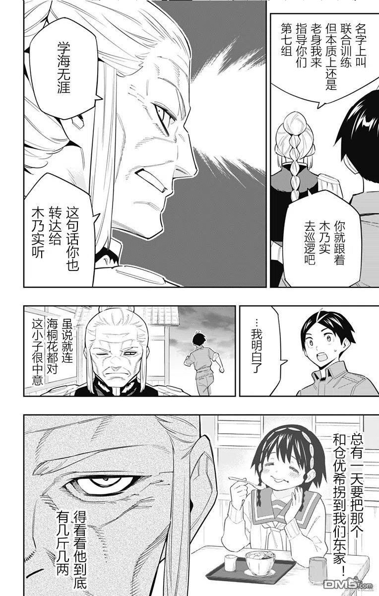 魔都精兵的奴隶漫画,第89话8图