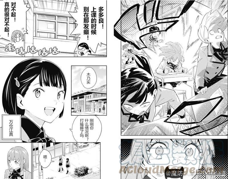 魔都精兵的奴隶漫画,第90话7图