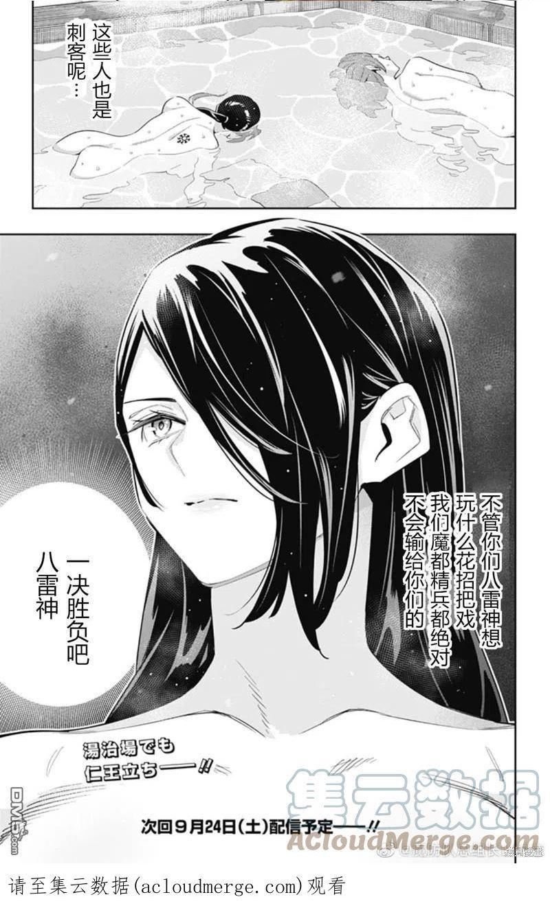 魔都精兵的奴隶漫画,第91话13图