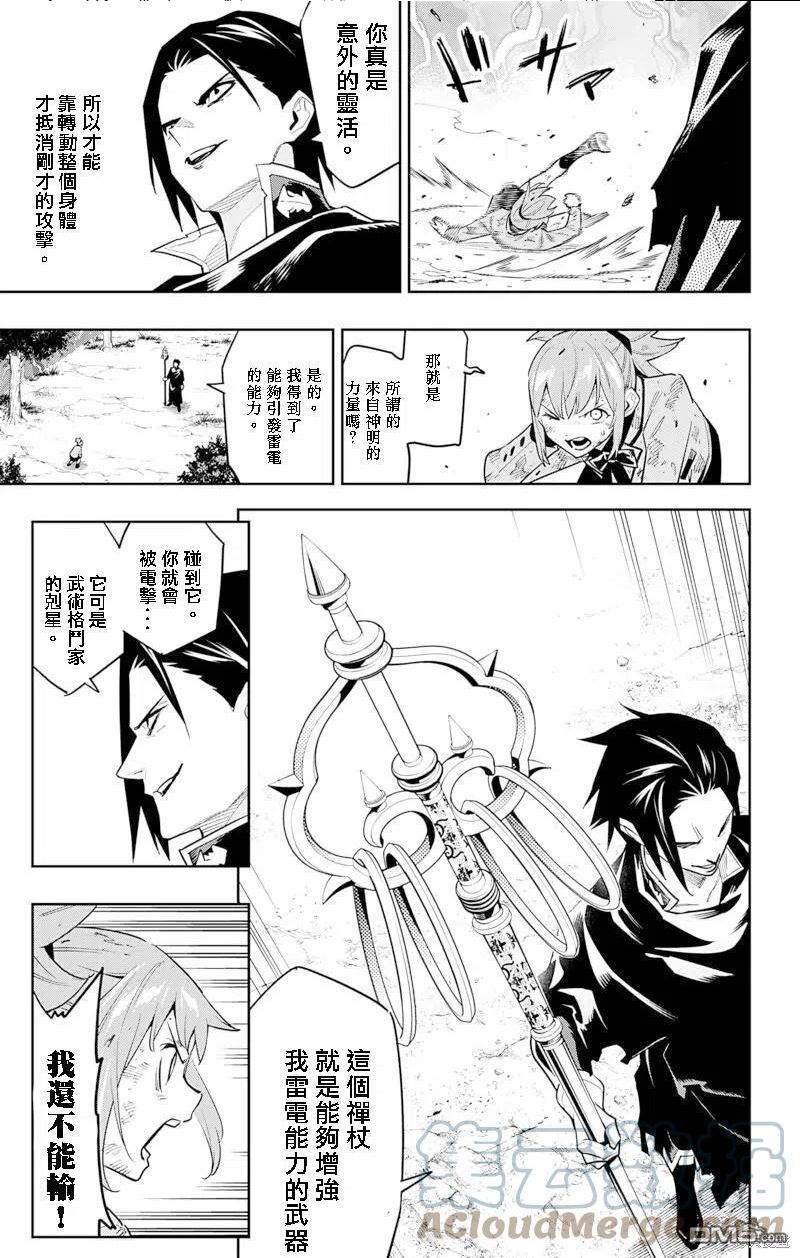 魔都精兵的奴隶漫画,第93话13图