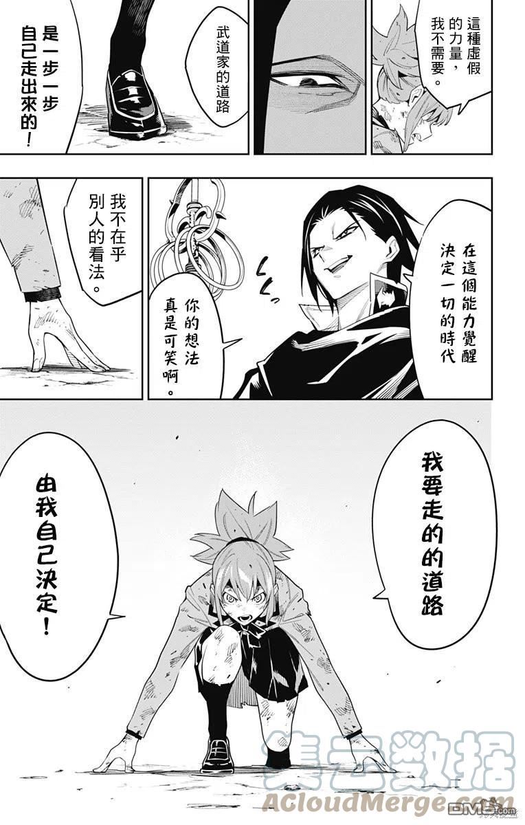 魔都精兵的奴隶漫画,第94话5图