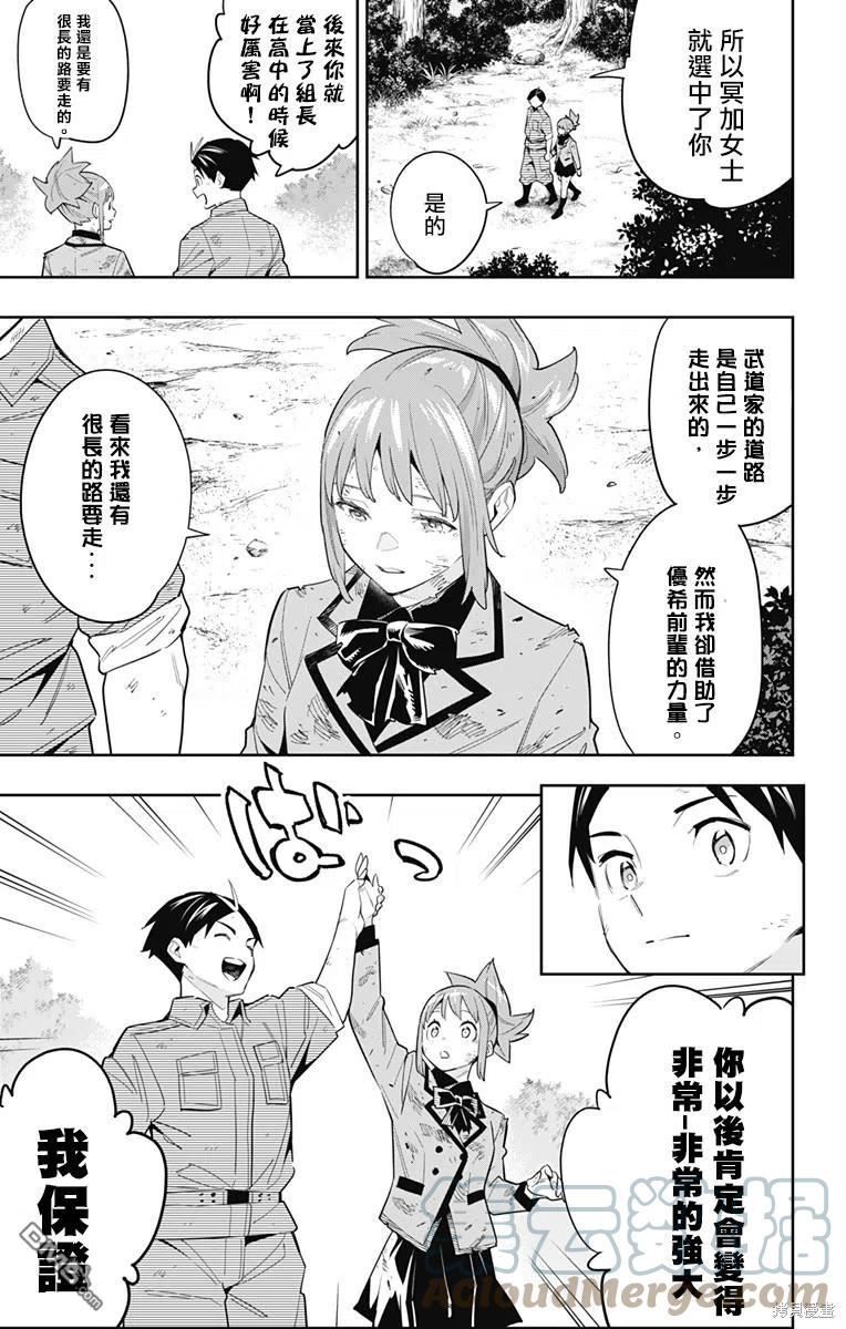 魔都精兵的奴隶漫画,第96话9图