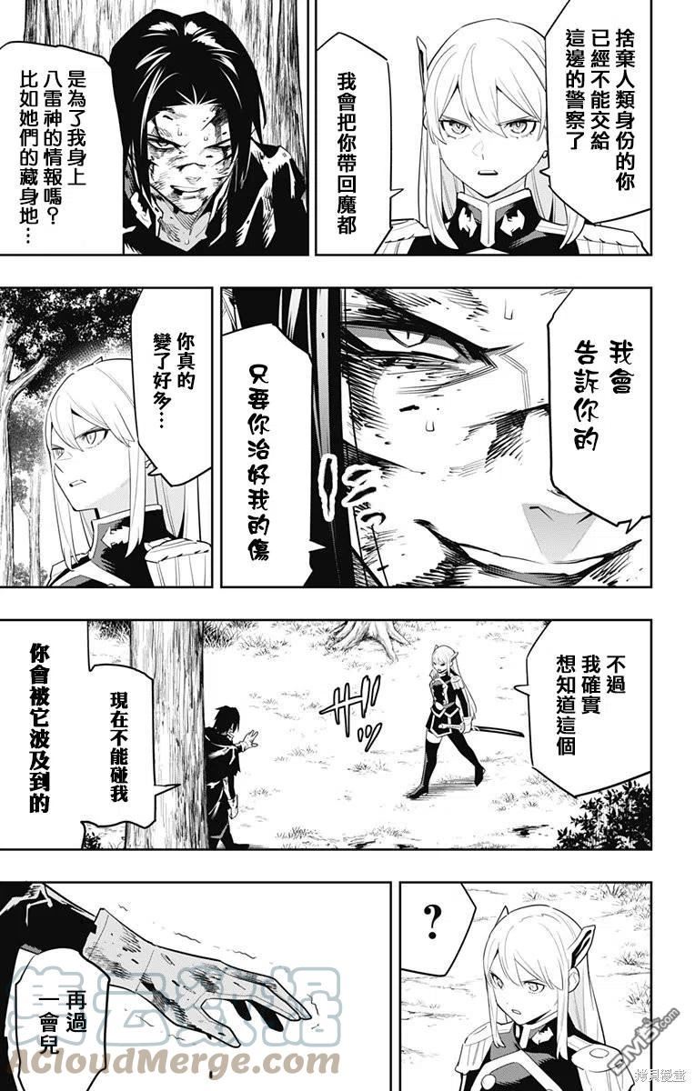 魔都精兵的奴隶漫画,第98话11图