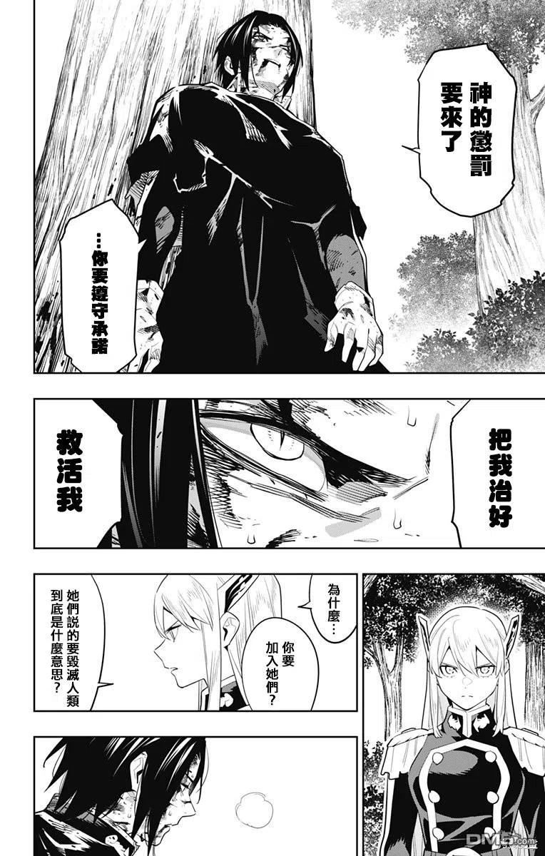 魔都精兵的奴隶漫画,第98话12图