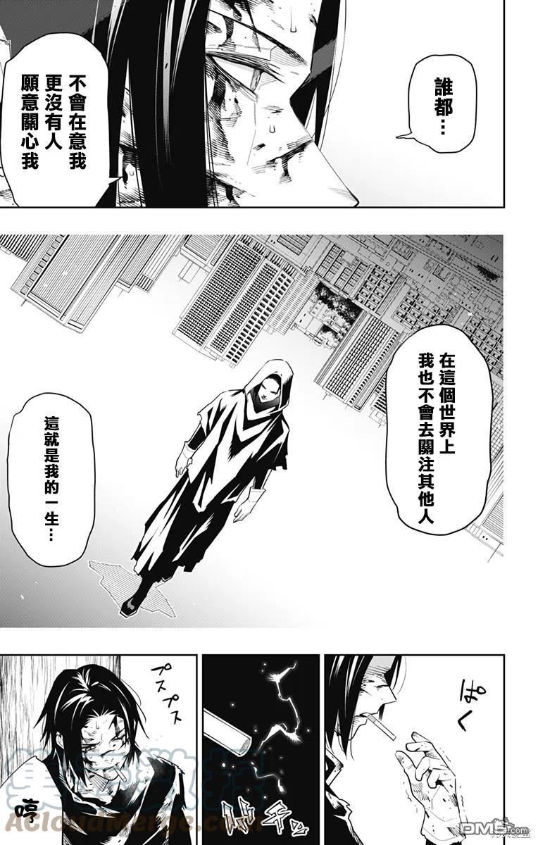 魔都精兵的奴隶漫画,第98话13图