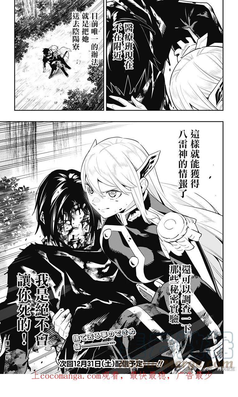 魔都精兵的奴隶漫画,第98话21图