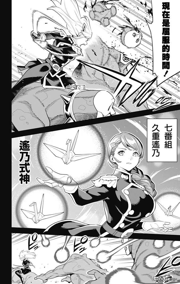 魔都精兵的奴隶漫画,第98话4图