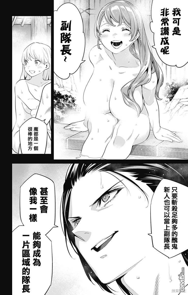 魔都精兵的奴隶漫画,第98话6图