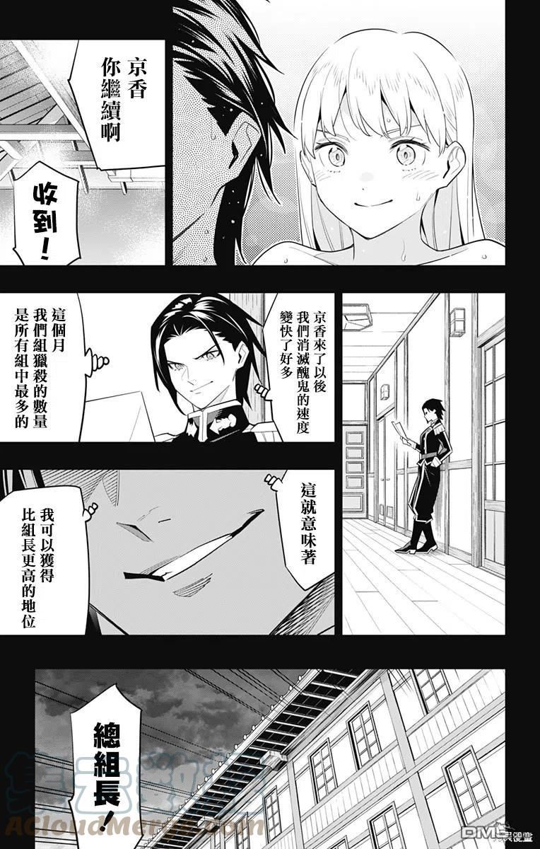 魔都精兵的奴隶漫画,第98话7图