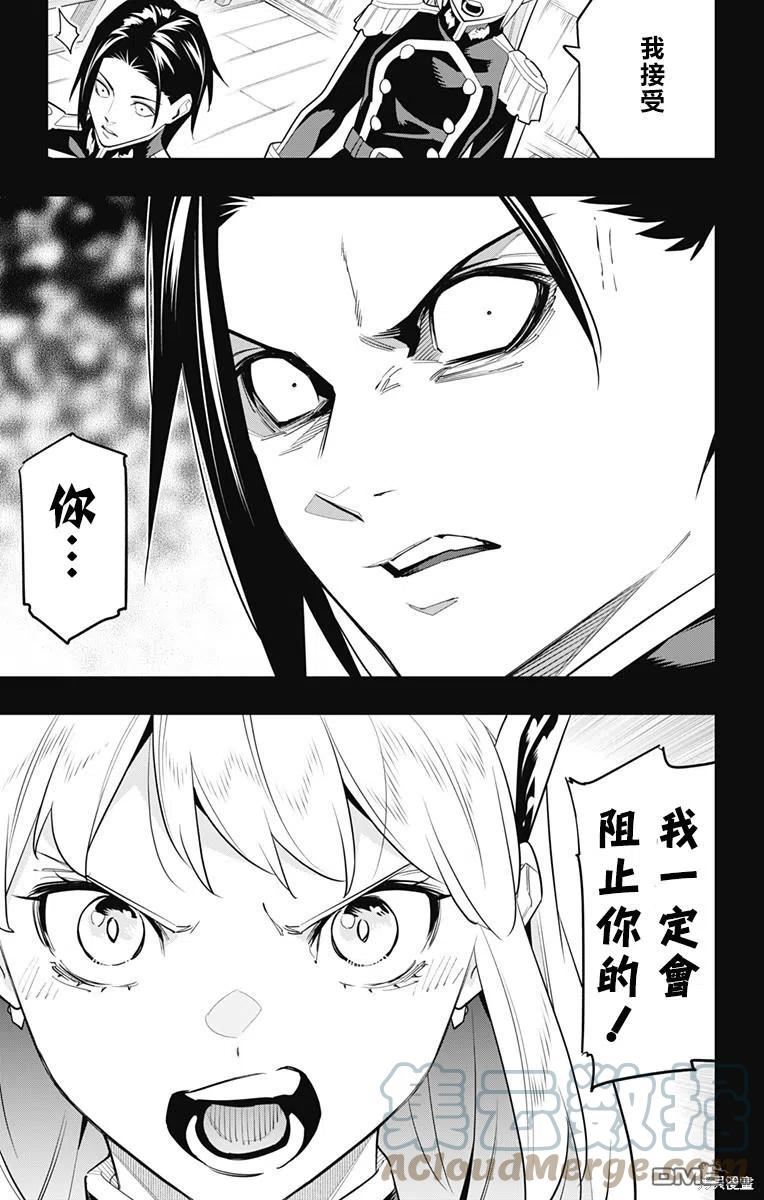 魔都精兵的奴隶漫画,第98话9图