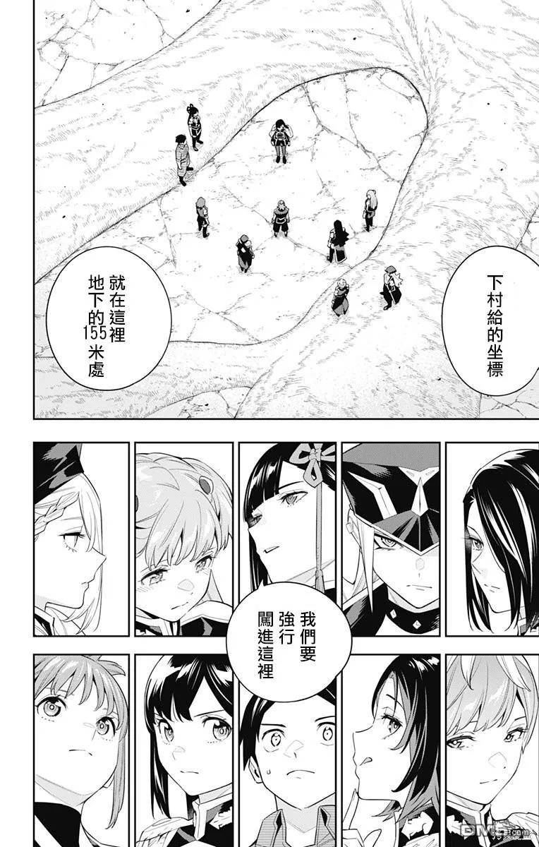 魔都精兵的奴隶漫画,第100话16图