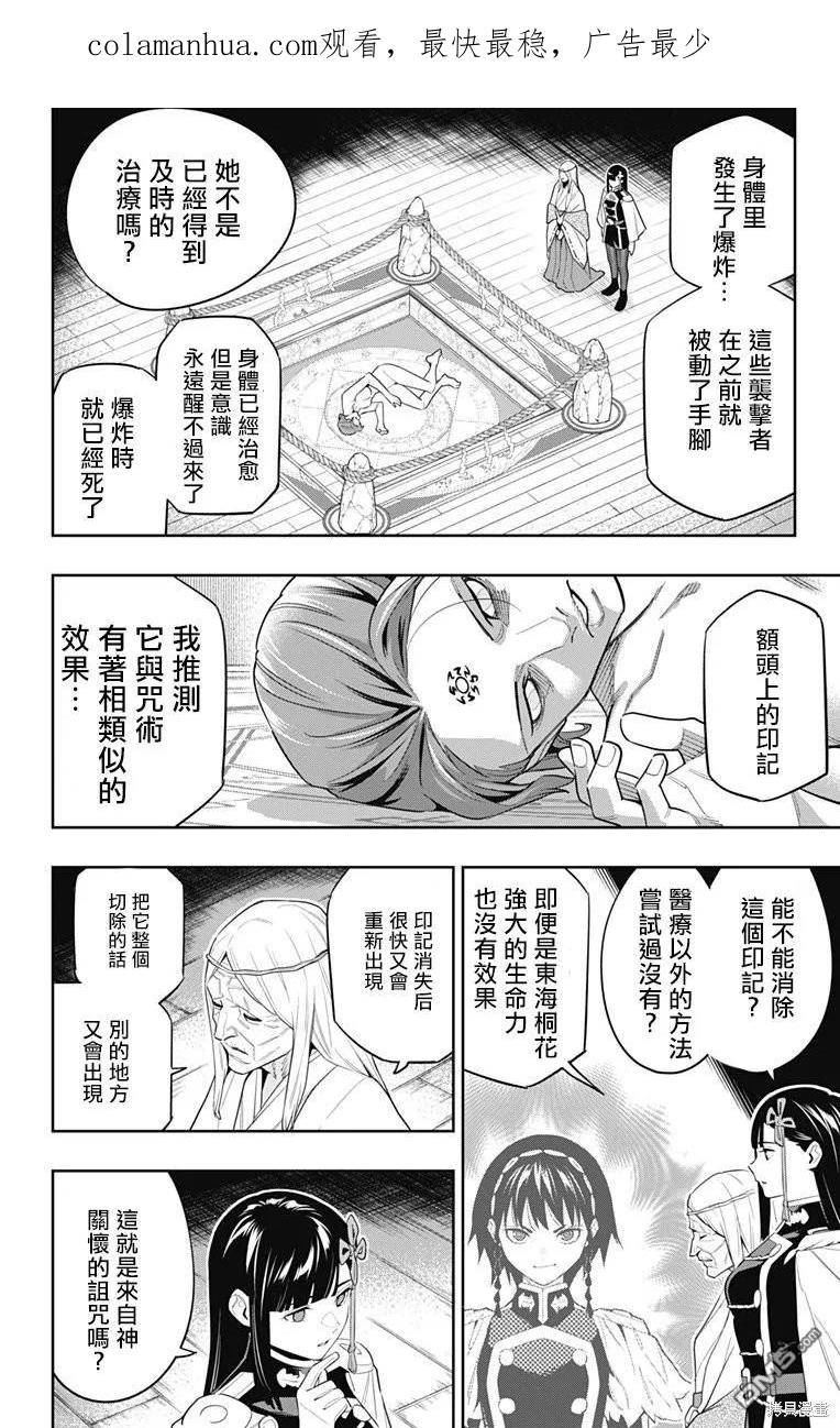 魔都精兵的奴隶漫画,第100话2图