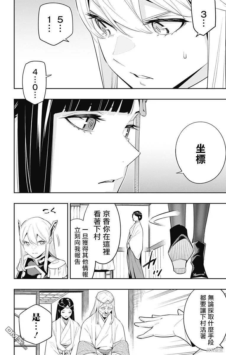 魔都精兵的奴隶漫画,第100话6图