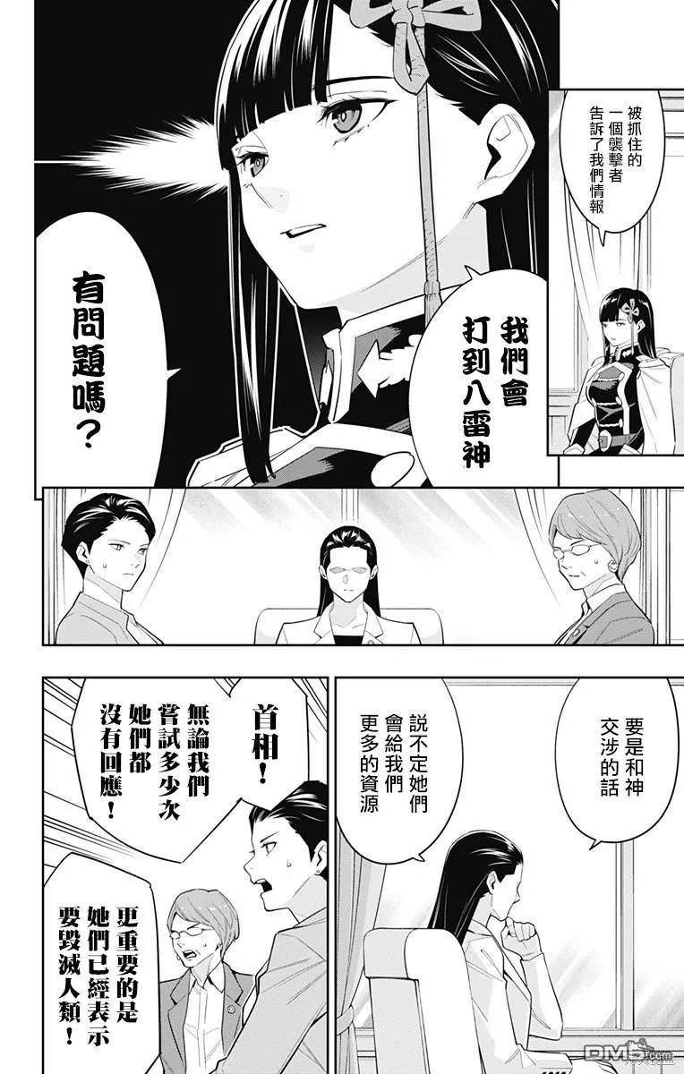 魔都精兵的奴隶漫画,第100话8图