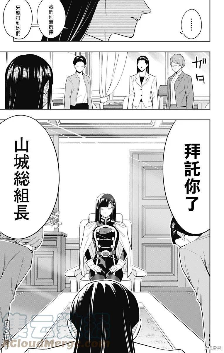 魔都精兵的奴隶漫画,第100话9图