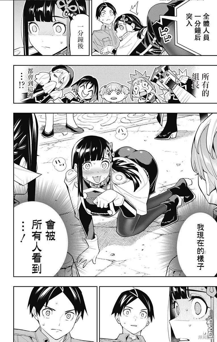 魔都精兵的奴隶漫画漫画,第102话12图