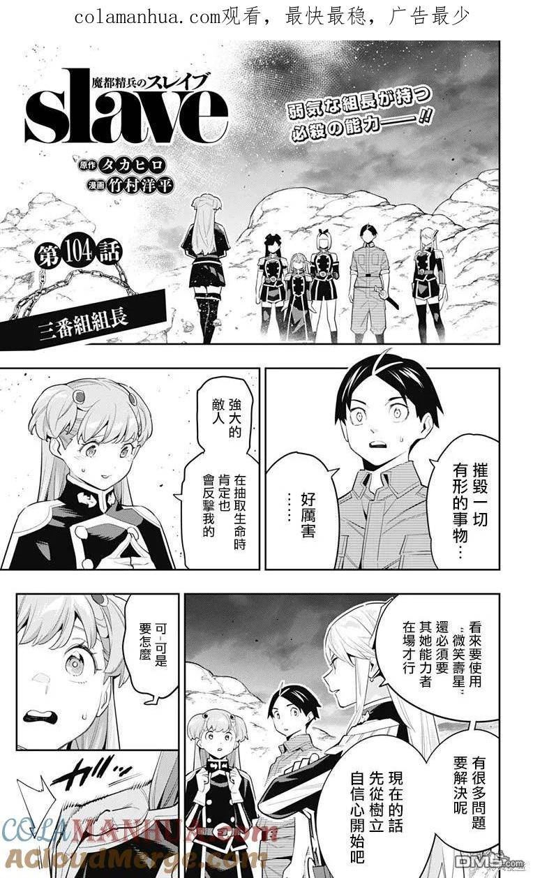 魔都精兵的奴隶漫画,第104话1图