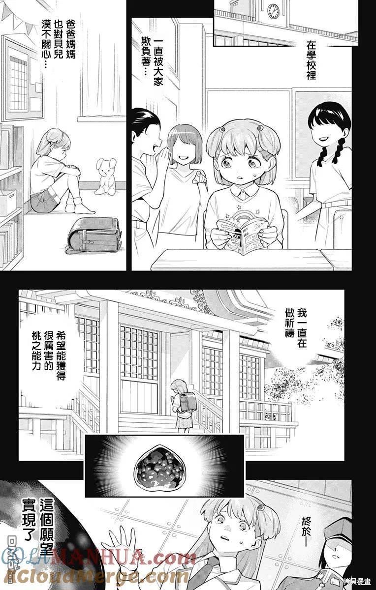 魔都精兵的奴隶漫画,第104话13图