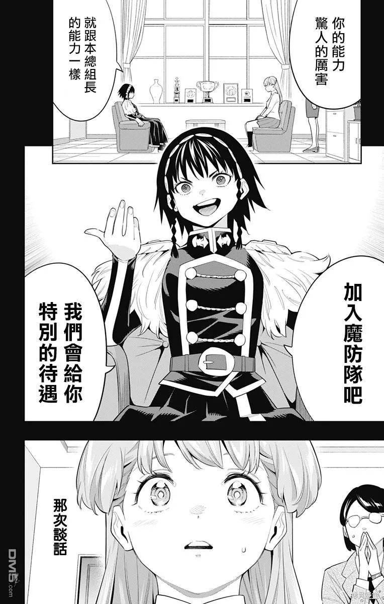 魔都精兵的奴隶漫画,第104话14图