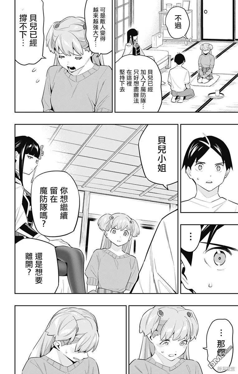 魔都精兵的奴隶漫画,第104话18图