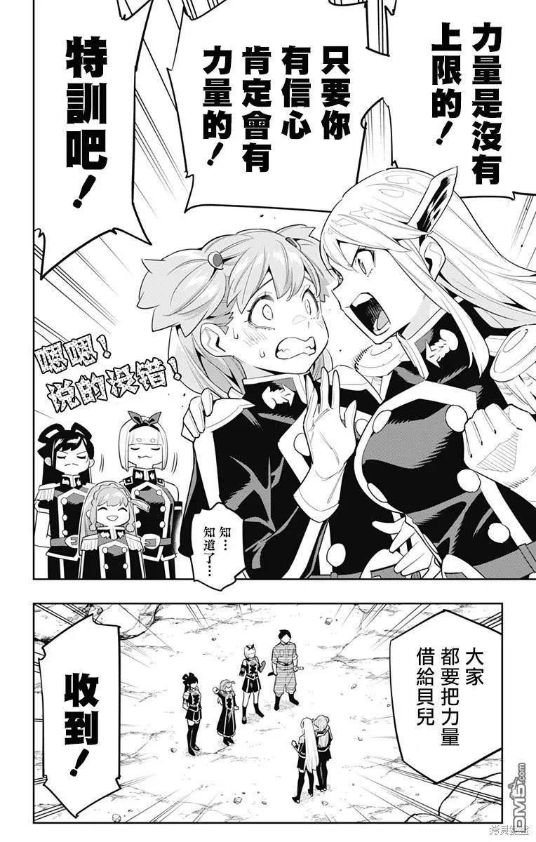 魔都精兵的奴隶漫画,第104话2图