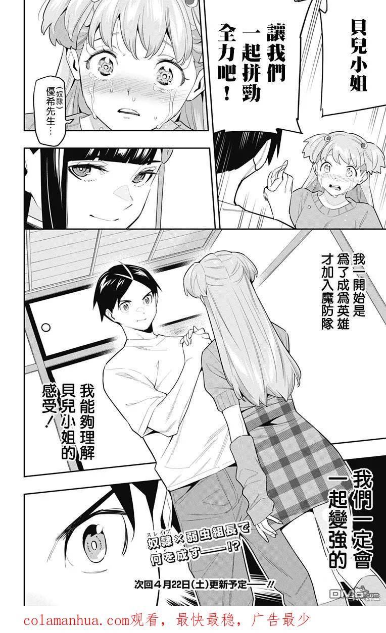 魔都精兵的奴隶漫画,第104话20图