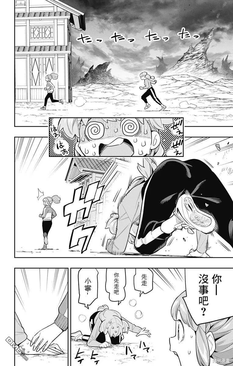 魔都精兵的奴隶漫画,第104话4图