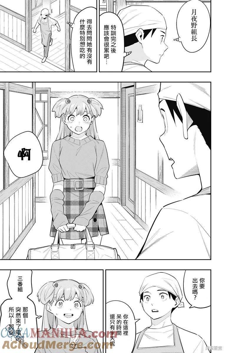 魔都精兵的奴隶漫画,第104话7图