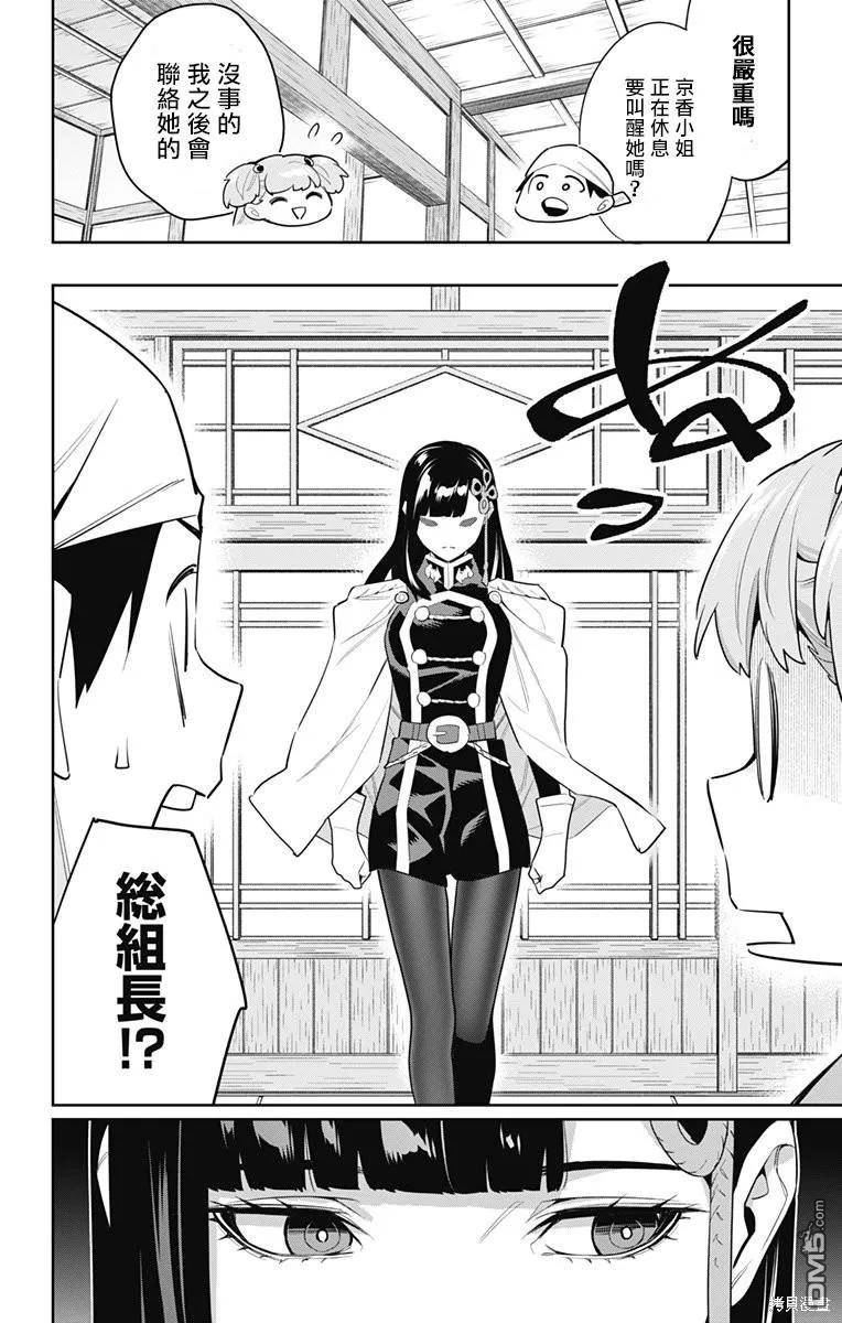 魔都精兵的奴隶漫画,第104话8图