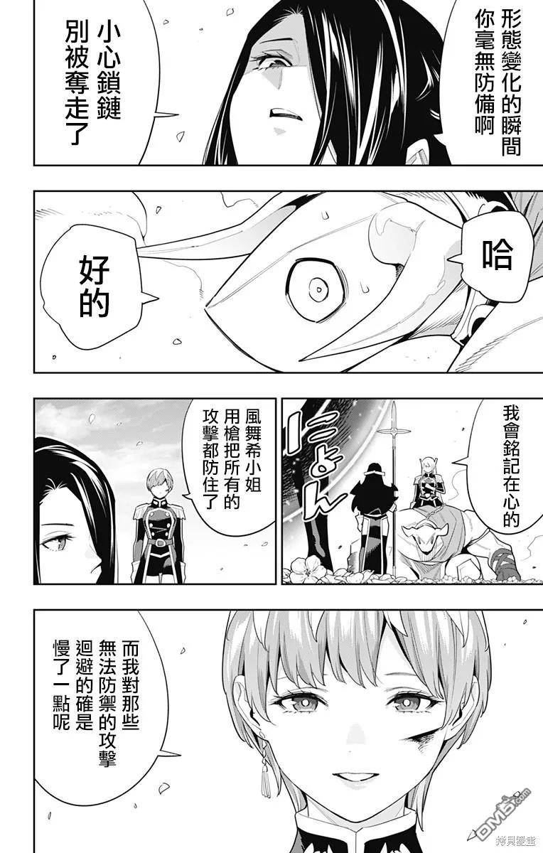 魔都精兵的奴隶漫画,第109话10图