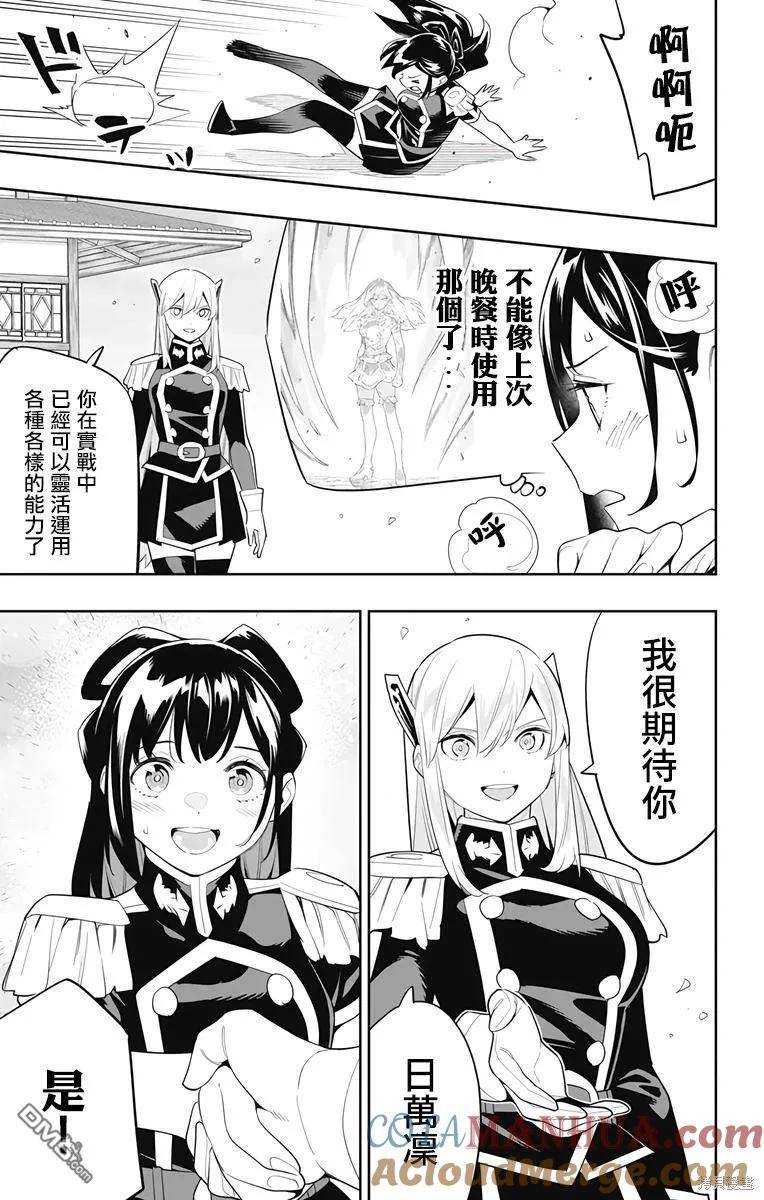 魔都精兵的奴隶漫画,第110话13图