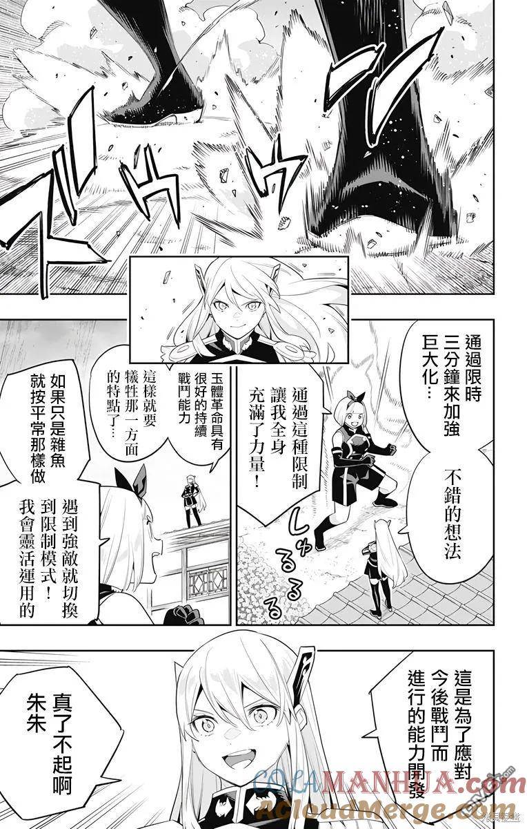 魔都精兵的奴隶漫画,第110话15图