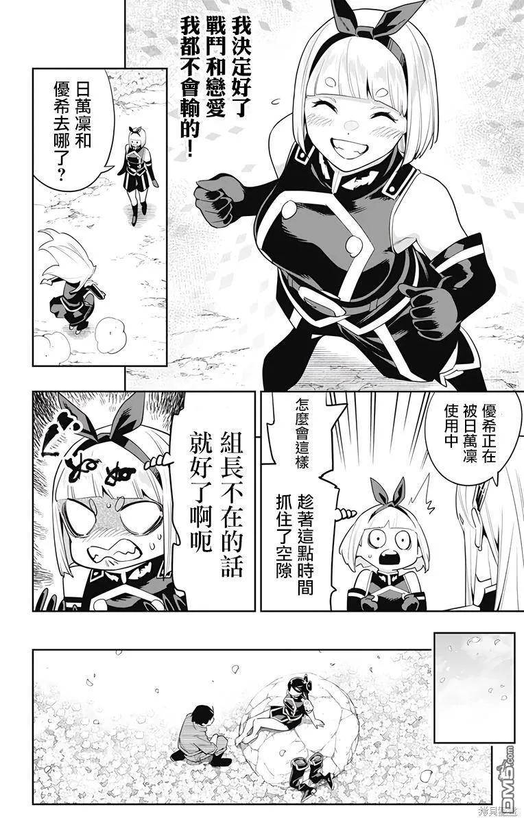 魔都精兵的奴隶漫画,第110话16图